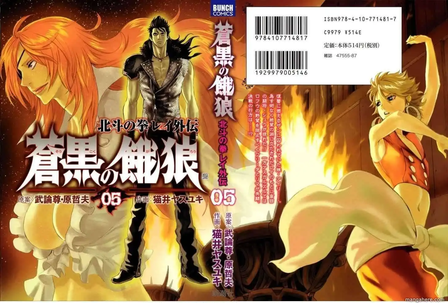 Soukoku no Garou - Hokuto no Ken Rei Gaiden Chapter 37 2